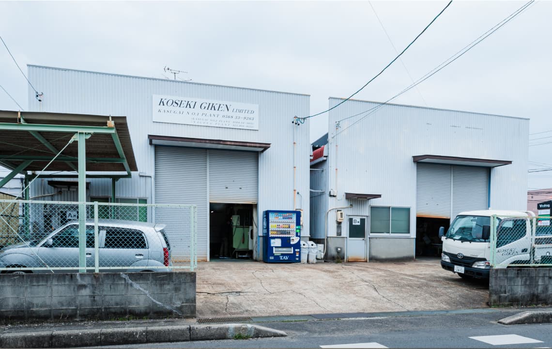 春日井工場