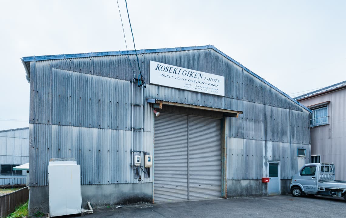 名空工場